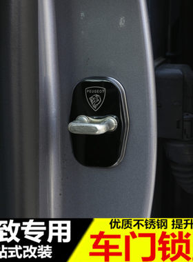 适用于标致408X专用门锁扣保护盖