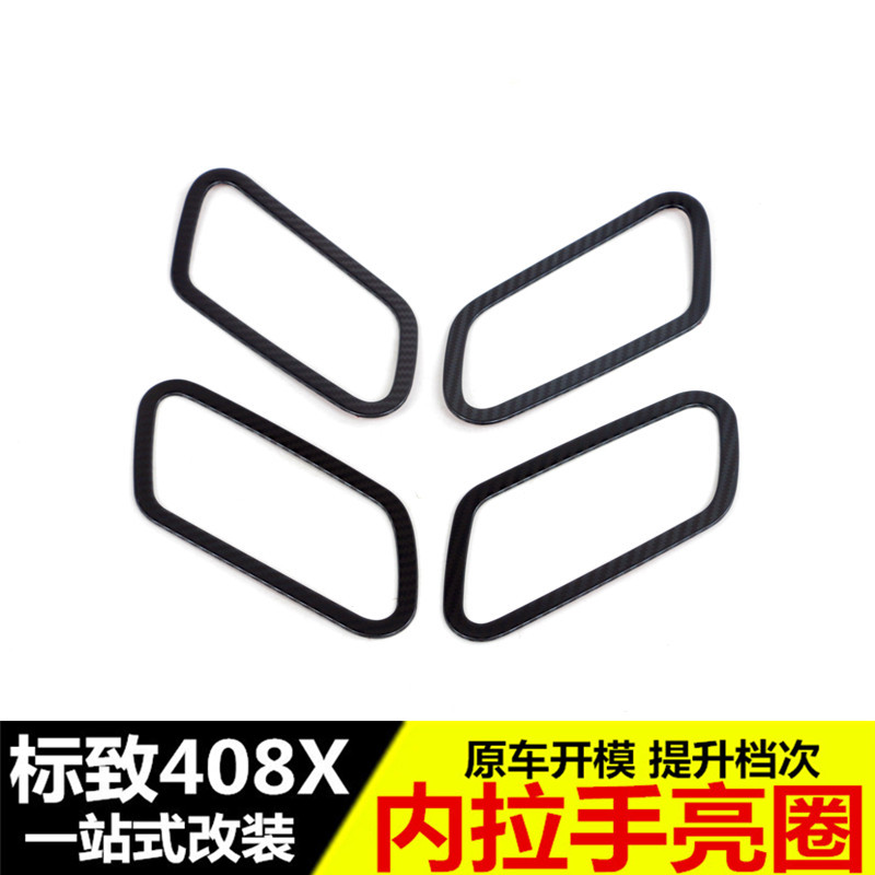 专用于标致408X内拉手装饰贴内拉手门碗框改装内饰亮圈配件