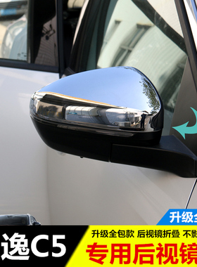 适用于天逸c5aircross后视镜罩 天逸C5专用倒车镜盖改装后视镜盖