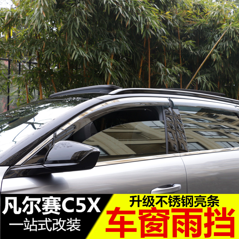 适用凡尔赛/408x晴雨挡