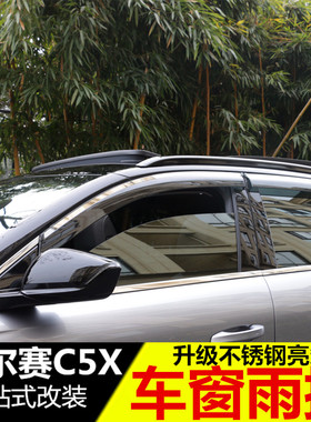 适用雪铁龙凡尔赛c5x晴雨挡车窗雨眉 标致408X挡雨板改装专用配件