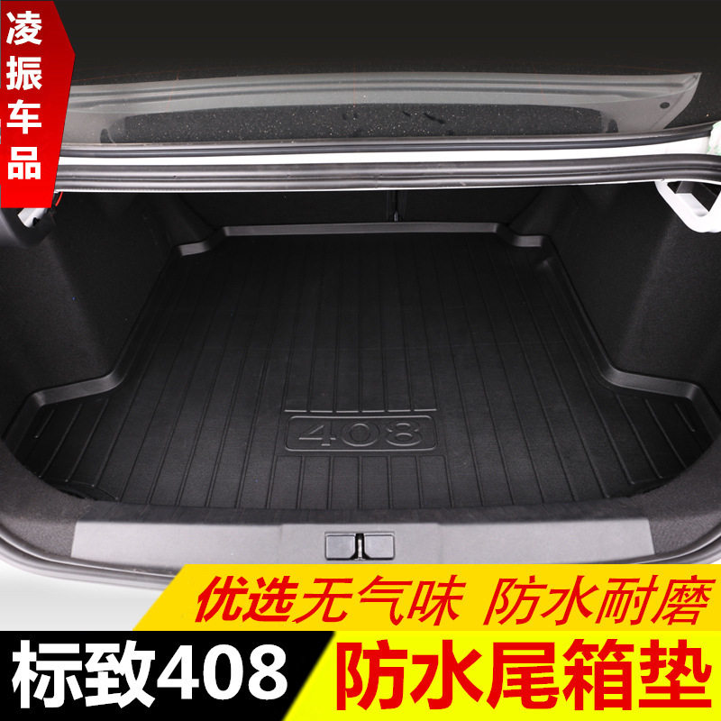 标致防水改装后备箱垫