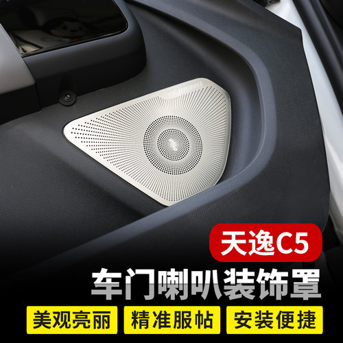 雪铁龙天逸c5aircross车门喇叭