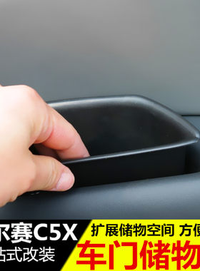 雪铁龙凡尔赛c5x车门储物盒内饰