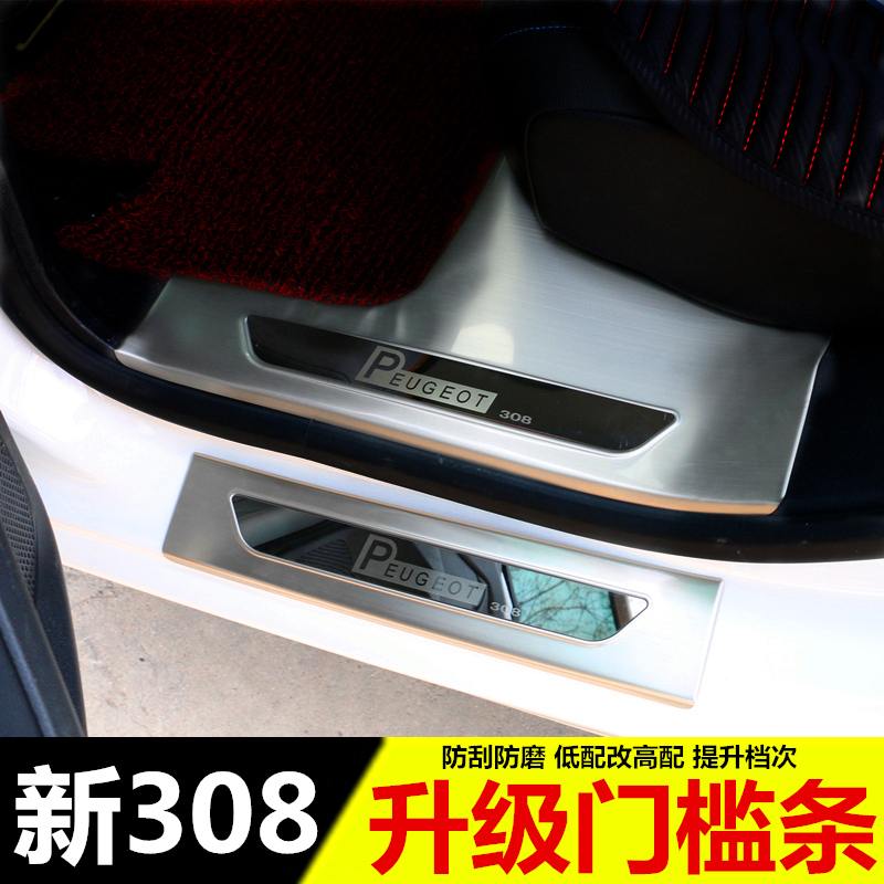 新标致308迎宾踏板 标致308门槛条专用 新308改装专用装饰亮条