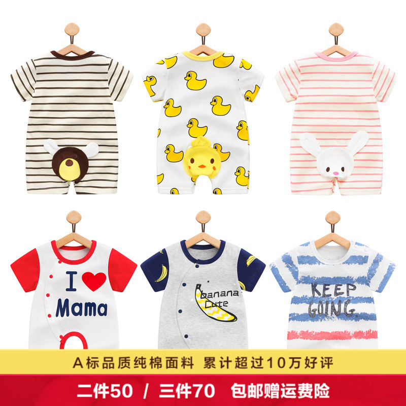 嬰兒連體衣服新生兒夏季短袖哈衣0女寶寶夏裝男1歲6薄款3個月純棉