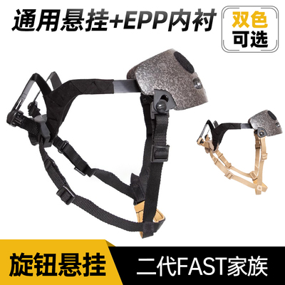 战术兵FMA旋钮悬挂 FAST家族全系通用悬挂+EPP内衬头盔改装配件