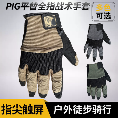 PIG平替FDT风格战术手套通用款防滑轻薄透气户外骑行登山cs手套