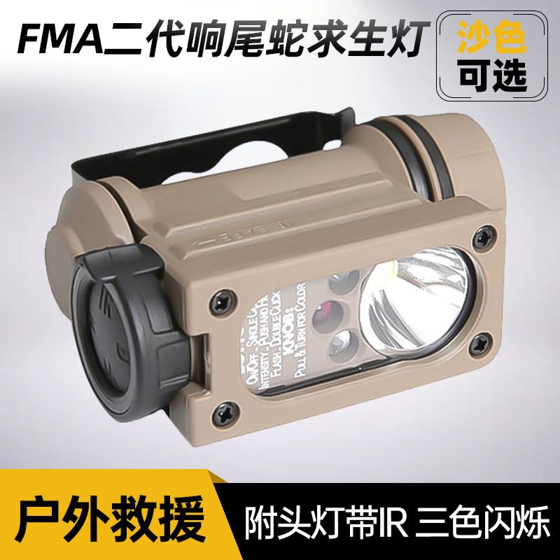 FMA二代紧凑响尾蛇求生灯附头灯带IR低照三色闪烁信号TB1474-DE