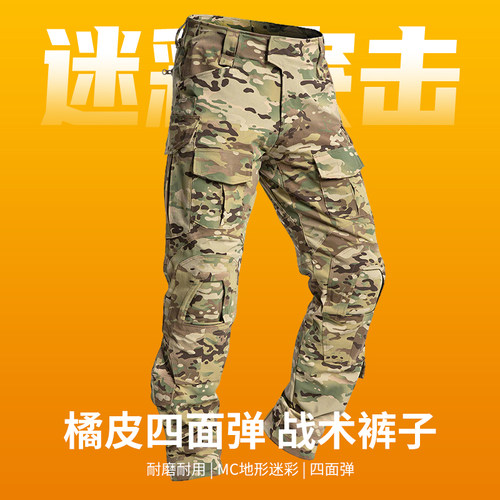 四向弹力G3迷彩裤军迷裤橘皮耐磨面料多口袋军迷通勤战术裤作战裤