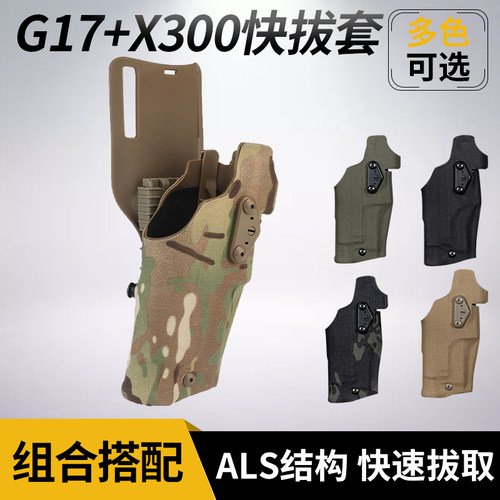 IPSC竞技6354DO快拔套格洛克G17带灯战术腰套下沉快拆绑腿组合套