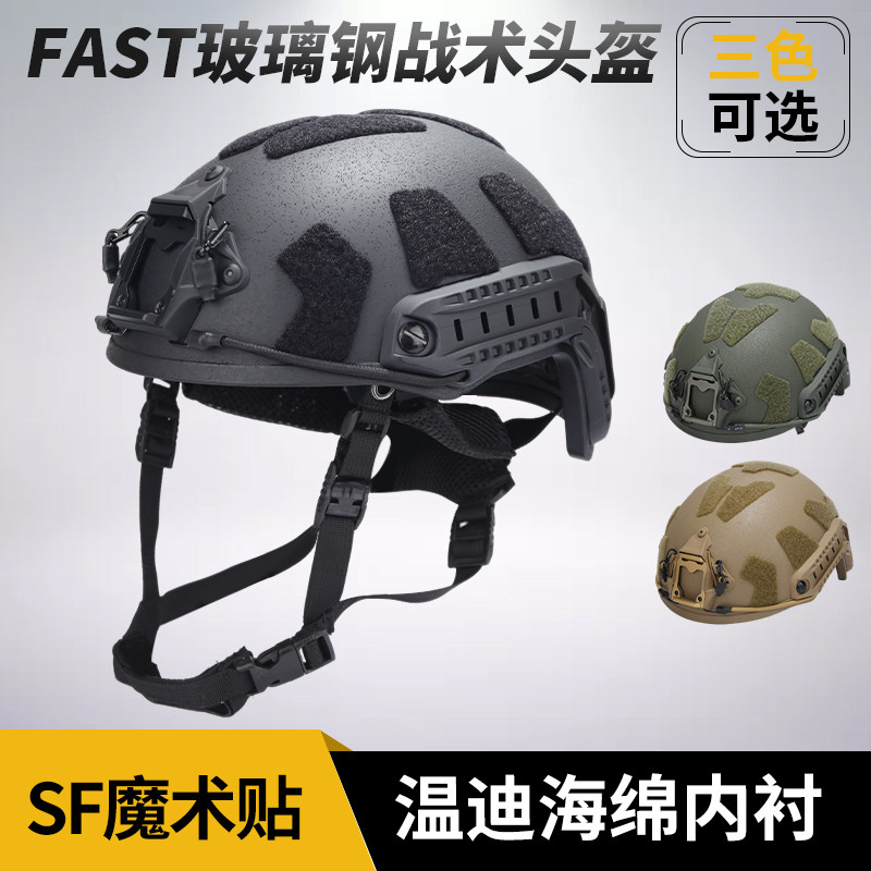三角洲行动FAST玻璃钢战术头盔温迪悬挂记忆海绵防暴训练防护盔