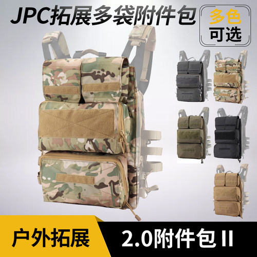 军迷户外JPC战术背心2.0附件包Ⅱ 大容量户外拓展附件包收纳包