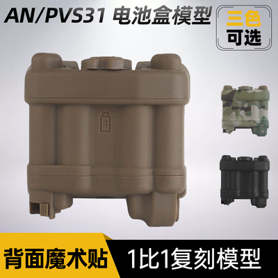 AN/PVS31夜视仪电池盒模型 1比1复刻模型cos战术装备改装配件