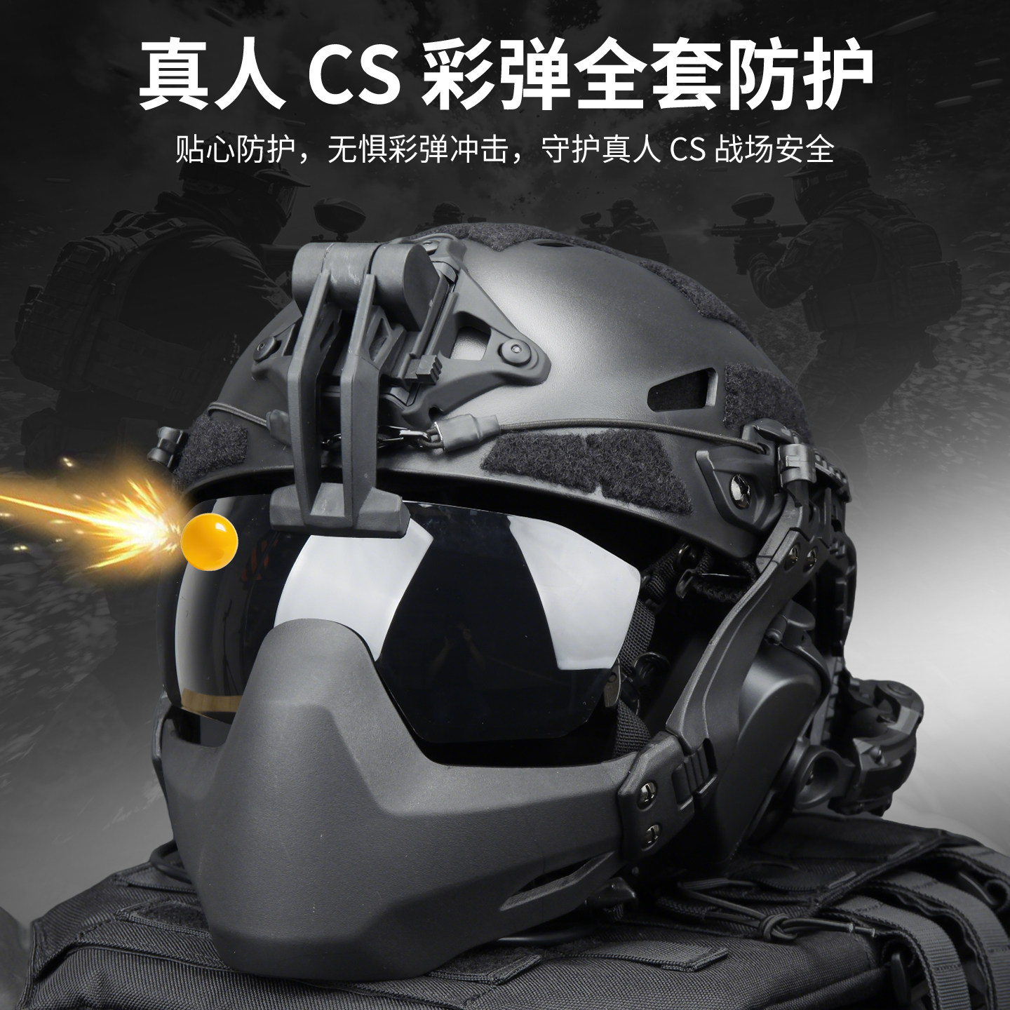 凯门鳄战术头盔套装护脸面具护目镜户外真人CS水弹对抗全防护装备
