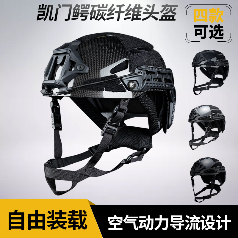 户外盔caiman开曼Carbon碳纤维战术头盔训练搜救援攀岩骑行防撞盔