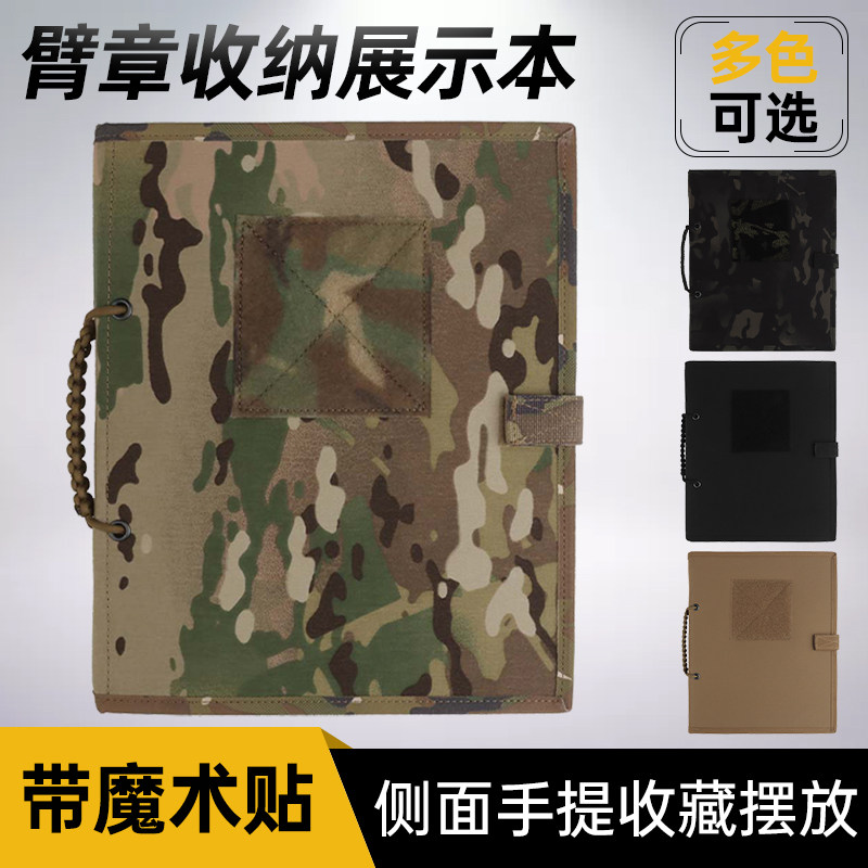 军迷魔术贴臂章迷彩收纳展示本 多功能魔术贴收藏收集本包收藏本