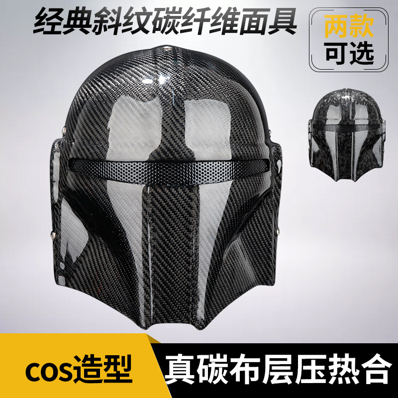 碳纤维面具黑武士真碳布层压热合轻量耐腐蚀耐高温cos影视造型
