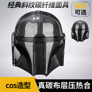 碳纤维面具黑武士真碳布层压热合轻量耐腐蚀耐高温cos影视造型