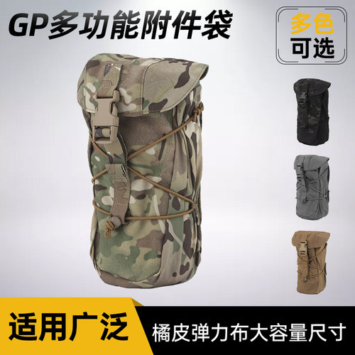 战术收纳袋 GP多功能通用杂物包mille胸挂腰封背心附件包