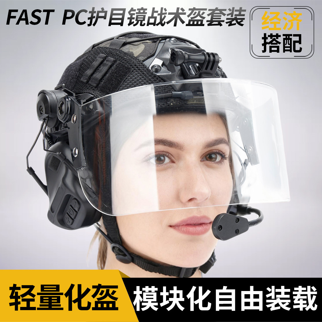 fast经济版战术头盔套装通讯耳机骑行cs野战安保巡逻之前防护头盔