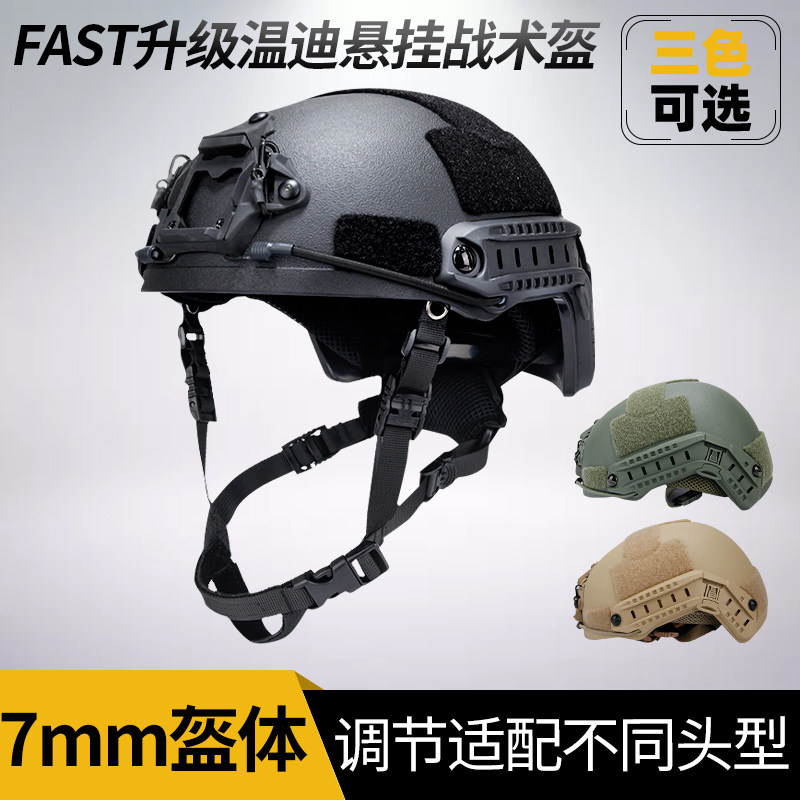 升级温迪悬挂FAST战术头盔7mm加厚超强防暴战斗盔三角洲行动装备图片