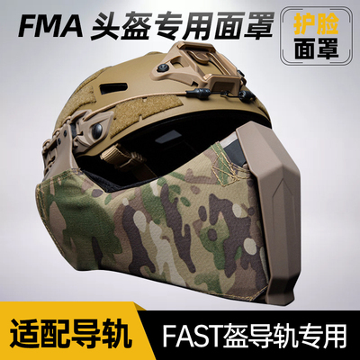 FMA FAST战术头盔导轨专用面罩骑行cs下场护脸护嘴面具TB1304-MC
