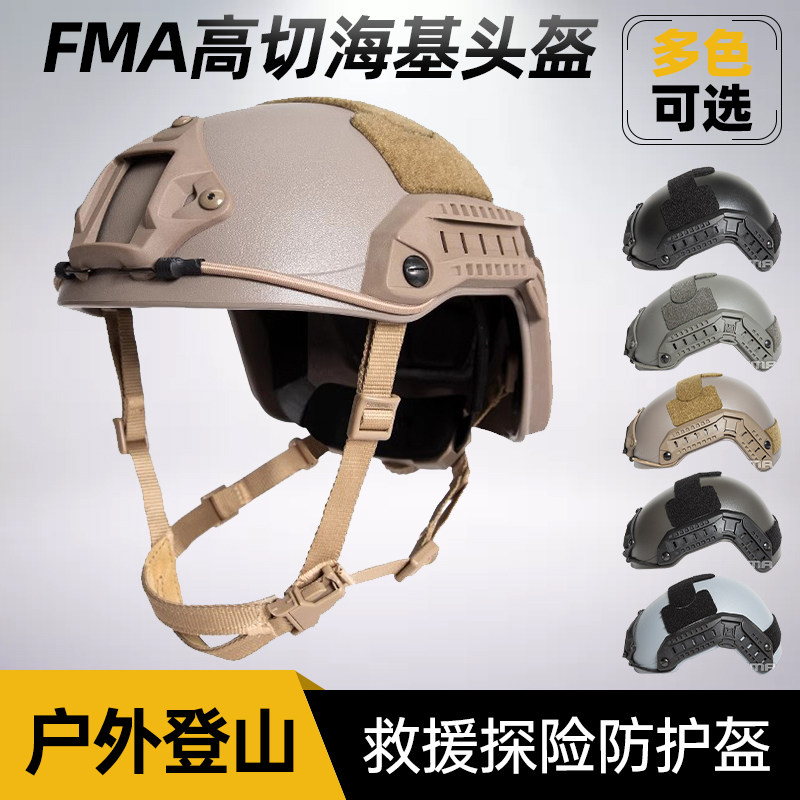 FMA FAST-MT超级高切海基版水际战术头盔户外登山越野防护安全盔