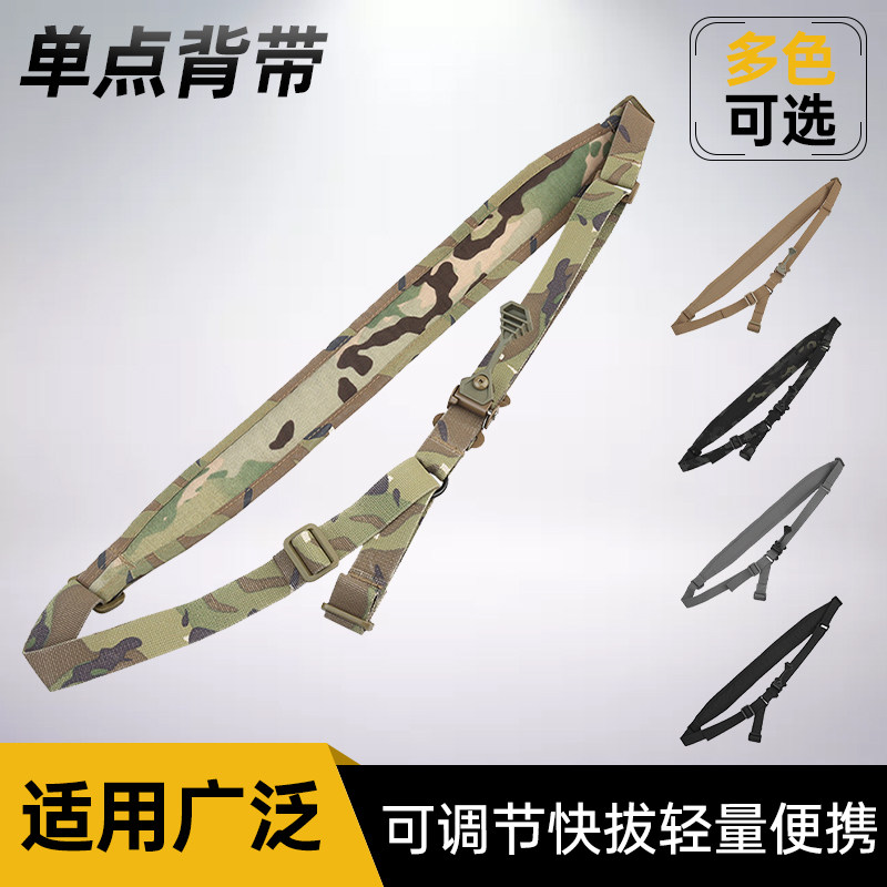 单点战术背带绳户外真人cs野战射击快速调节快拔绳wargame