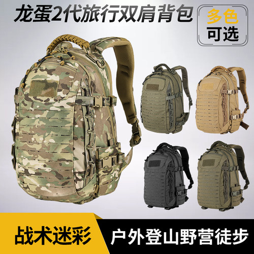DA龙蛋 2代旅行背包 军迷战术迷彩双肩包 户外登山野营徒步专用