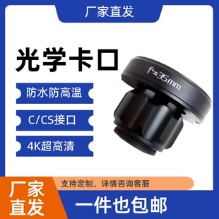 4K超高清f20mmf25mmf28mmf32mmf35mm内窥镜适配器耦合器光学卡口