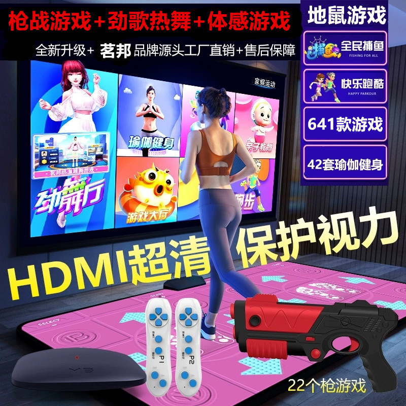 茗邦无线超清跳舞毯双人电视电脑两用亲子儿童体感射击游戏枪
