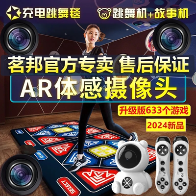 2024新品AR超清跳舞毯双人电视