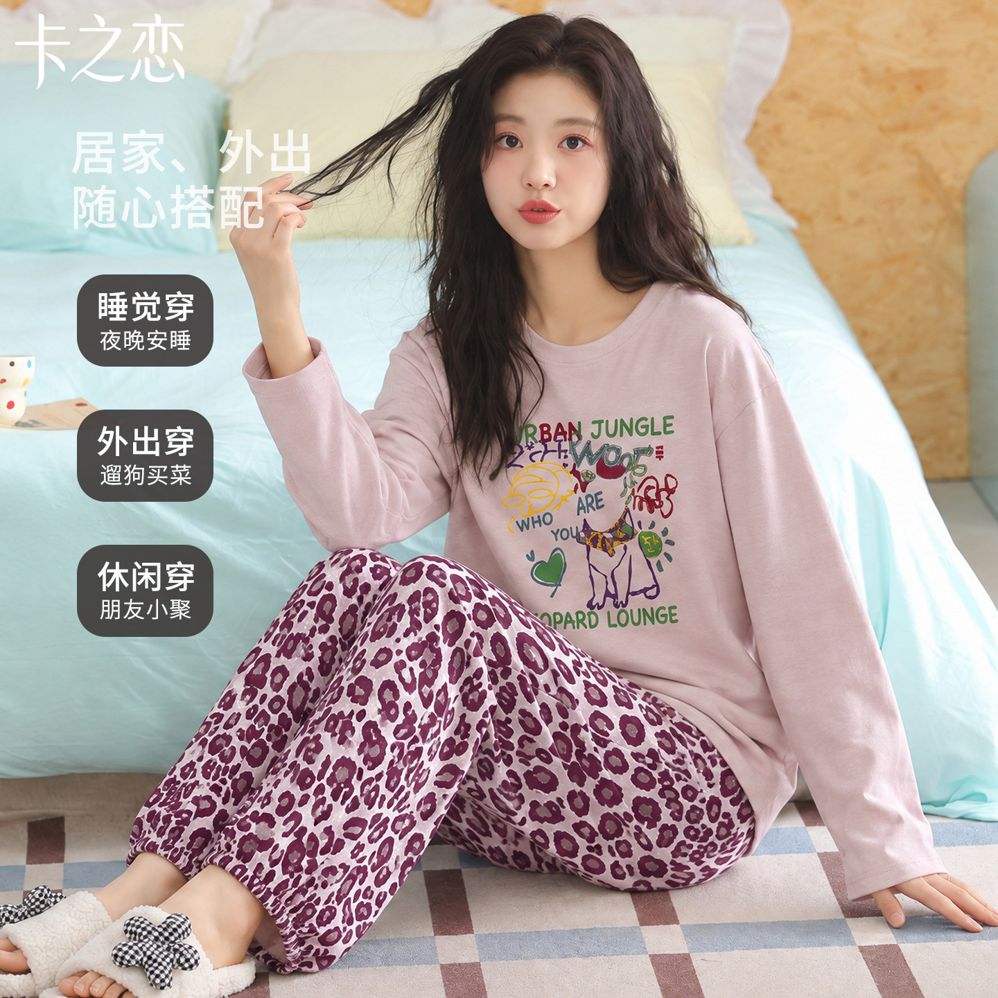 全棉加厚涂鸦可外穿女睡衣套装