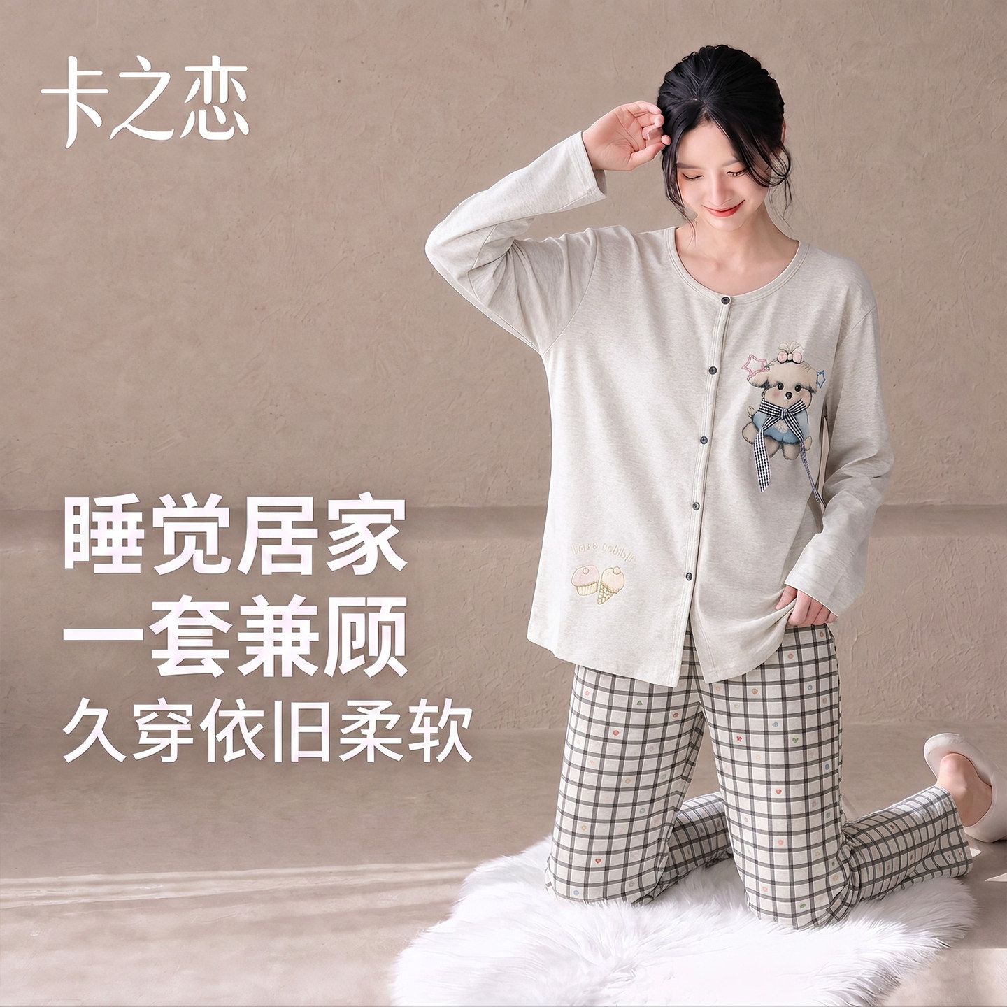 卡之恋春秋女款睡衣纯棉长袖长裤