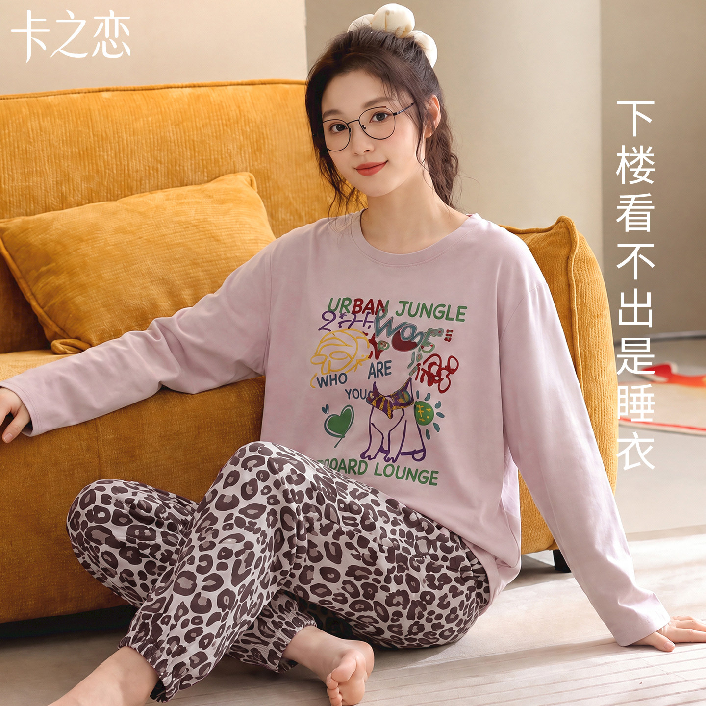 纯棉加厚豹纹收口裤女士睡衣套装