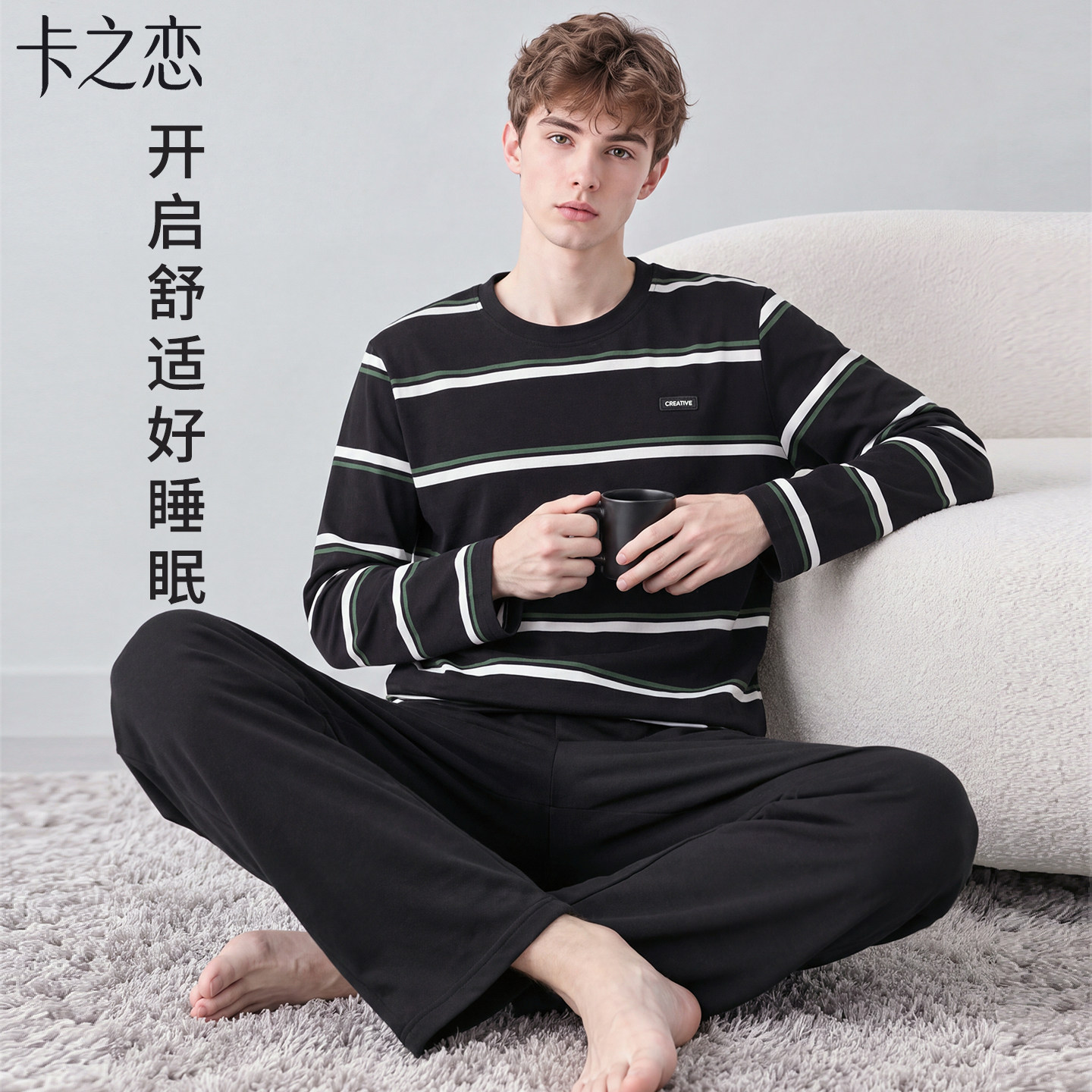 男士全棉加厚撞色条纹家居服