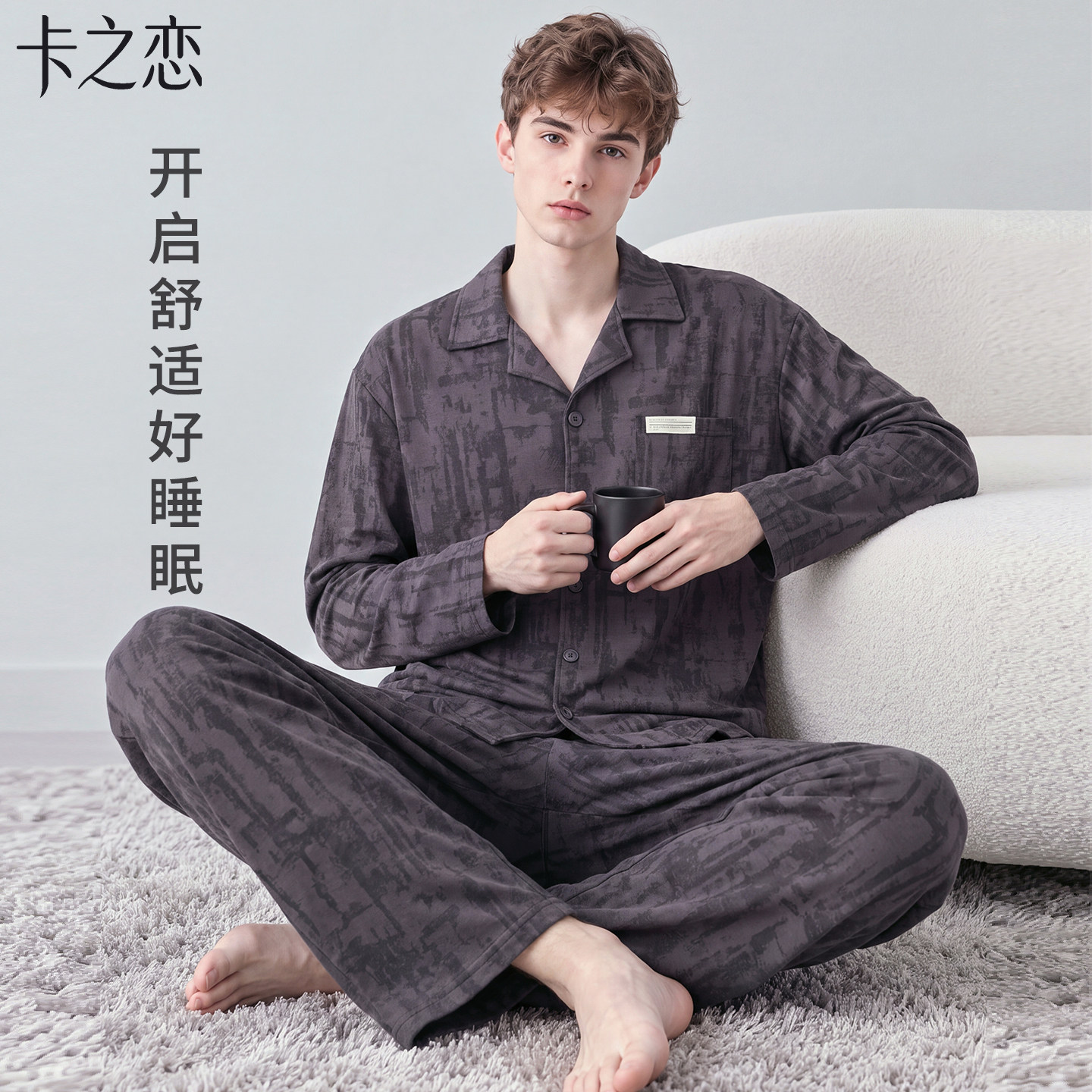 100%纯棉男印花可外穿家居服