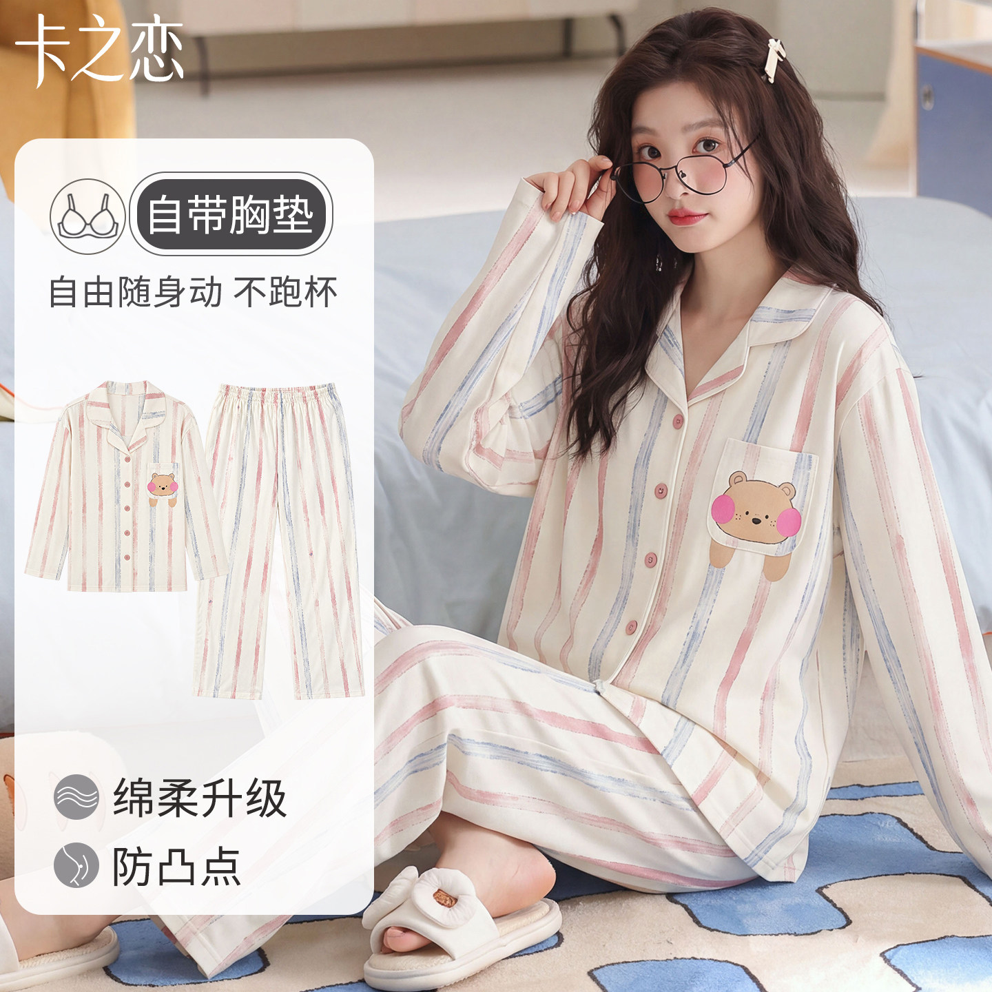 纯棉小熊胸垫长袖睡衣套装可外穿