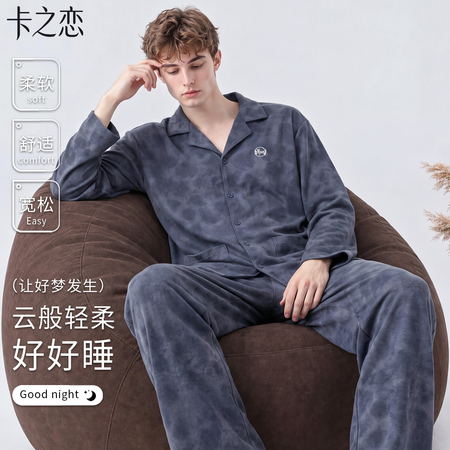 2026新款男纯棉可外穿睡衣套装