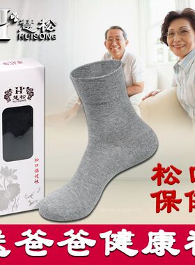 慧松K系列 宽口松口棉袜中老年袜子老人袜超薄袜薄款袜厚袜中筒袜