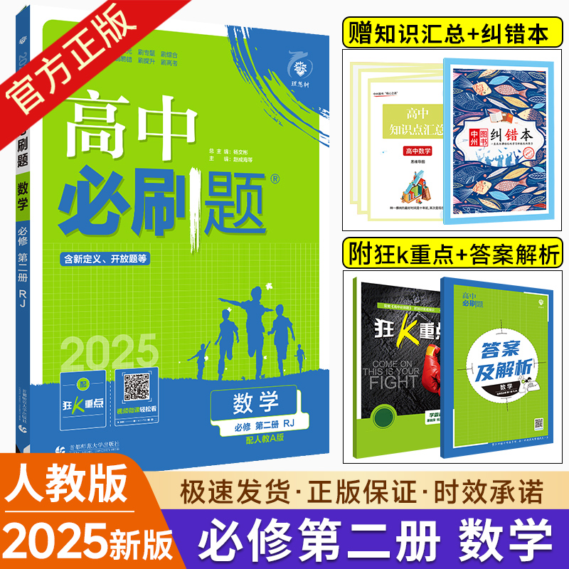 2025版高中必刷题数学必修第二册