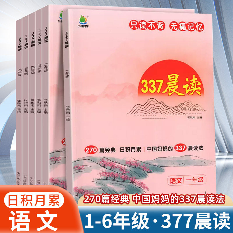 337晨读法小学美文每日一读