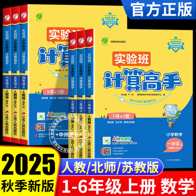 实验班数学计算高手人教苏教北师