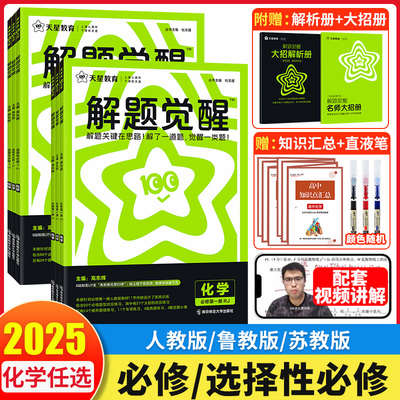解题觉醒化学高一高二