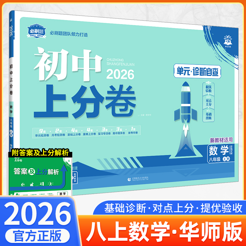 八年级试卷数学【上分卷】