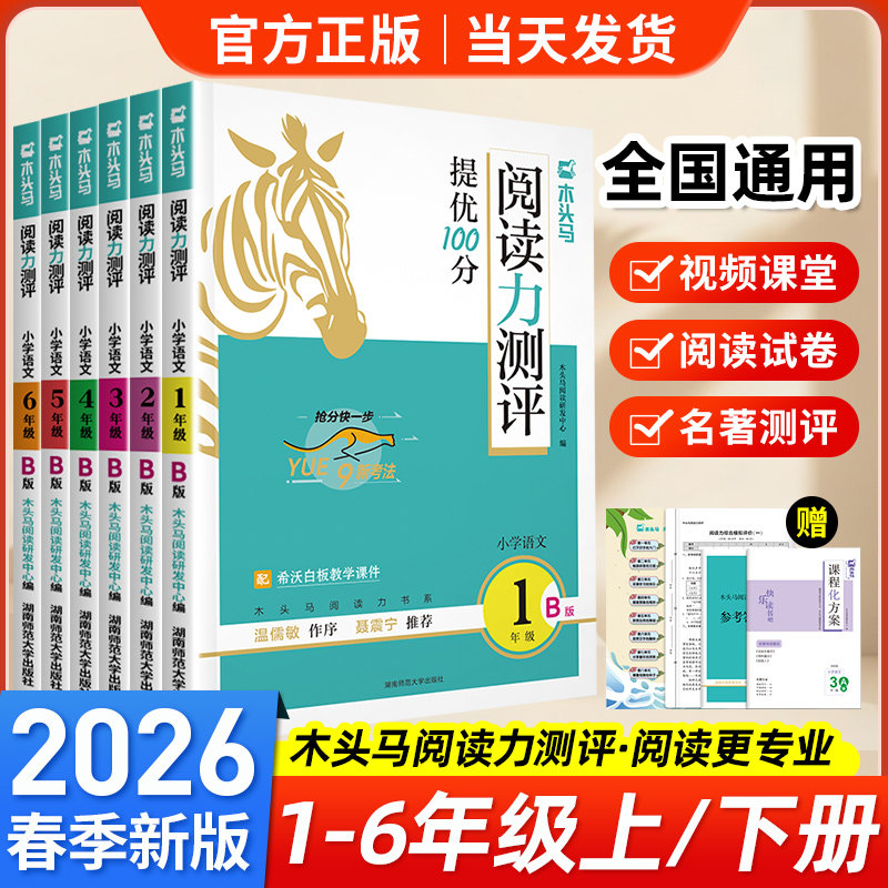2026木头马阅读力测评一二三年级上四五六年级上册下册小学语文阅读理解专项训练书高效训练88篇课外阅读理解强化训练一百篇人教版 - 实物图