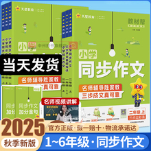 2025秋教材帮同步作文二三四五六年级上册下册语文同步作文书阅读训练语文123456年级同步作文书写作技巧大全小学教材帮同步作文书