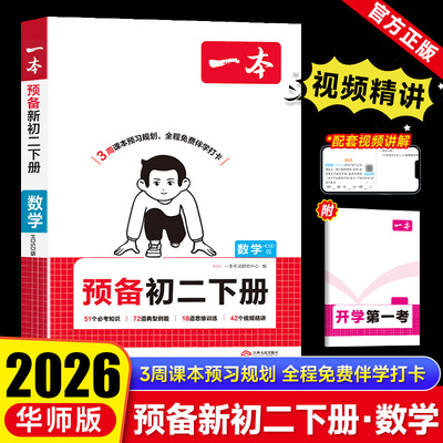 2026一本预备新初二数学预习