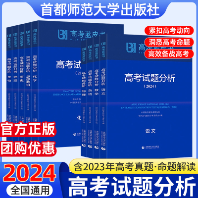 首都师范大学高考蓝皮书试题分析